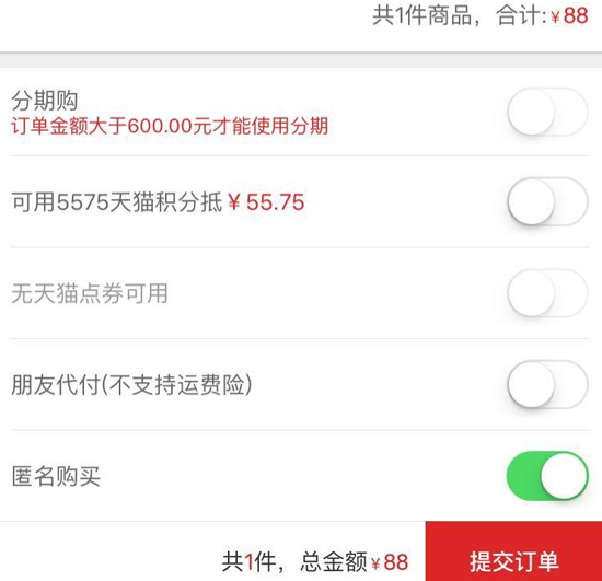 201610天貓首個積分規(guī)則