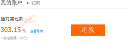 支付寶花唄逾期還款有什么后果?