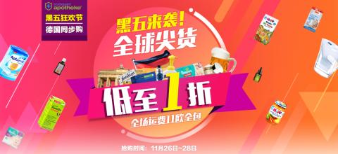 海淘黑五超級大促