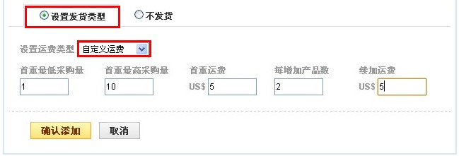 如何設(shè)置速賣通運費模板? 