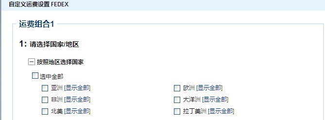 如何設(shè)置速賣通運費模板? 