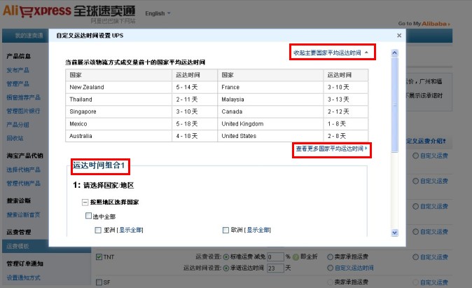 如何設(shè)置速賣通運費模板? 