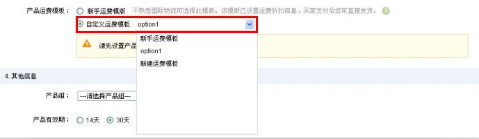 如何設(shè)置速賣通運費模板? 