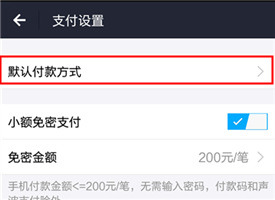 如何取消螞蟻花唄默認付款方式