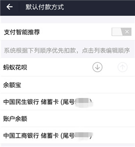如何取消螞蟻花唄默認付款方式