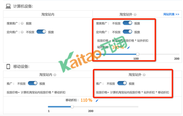 直通車開站外推廣