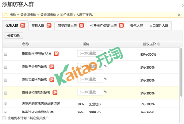 直通車添加訪客人群
