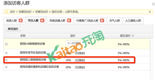 雙11直通車玩法