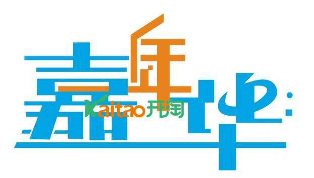 淘寶嘉年華是什么