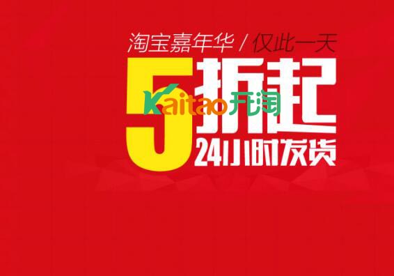 淘寶嘉年華怎么報名