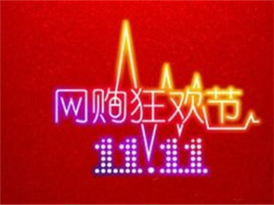 2017雙十一之后怎么才是正確處理售后糾紛的方法？