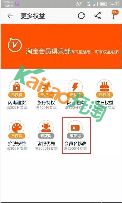 淘寶會員名怎么改