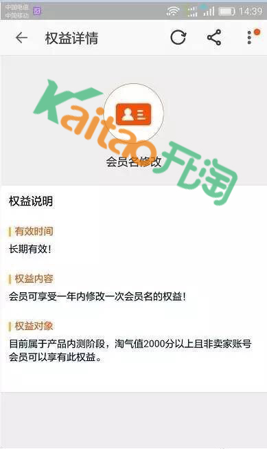 淘寶會員名怎么修改