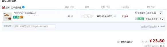 購買之后金幣自動扣除