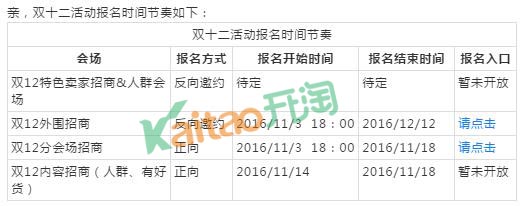 淘寶雙12親親節(jié)