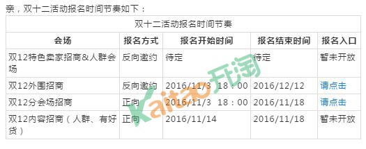 2016雙12親親節(jié)報(bào)名時(shí)間節(jié)奏