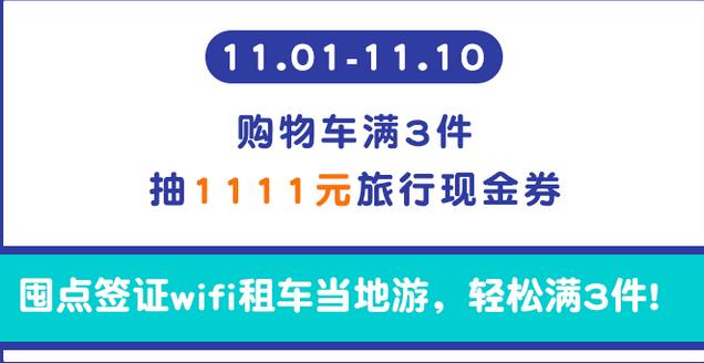2016雙11飛豬旅行紅包玩法攻略