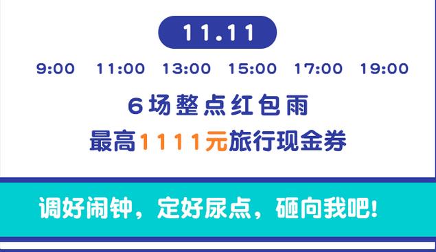 2016雙11飛豬旅行紅包玩法攻略