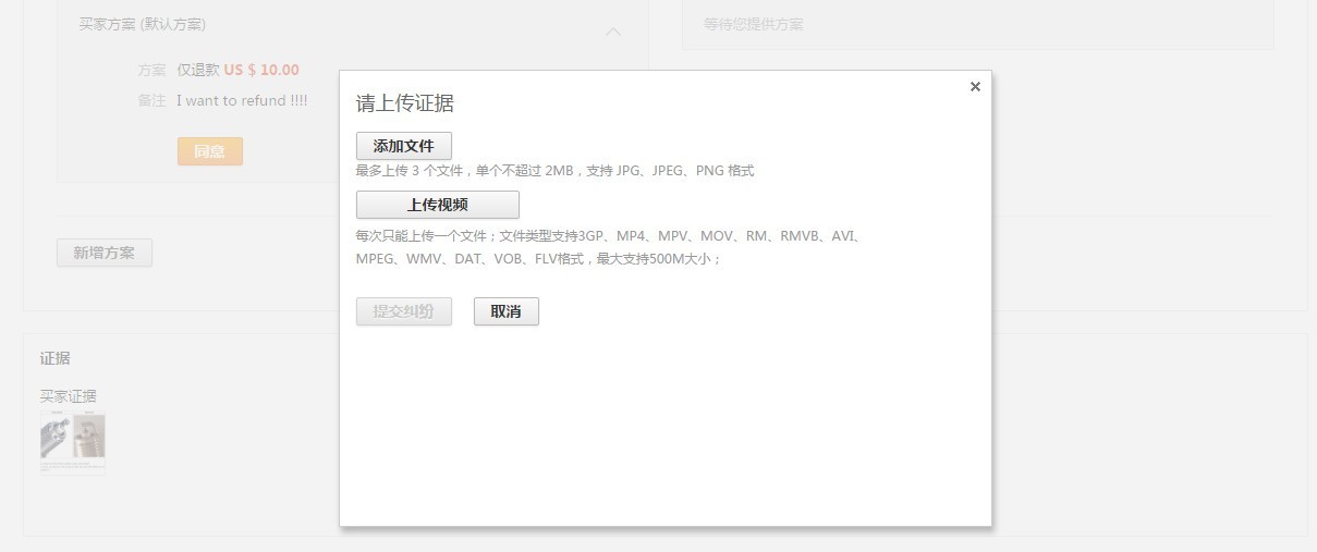 速賣通糾紛提交和協(xié)商的流程是什么