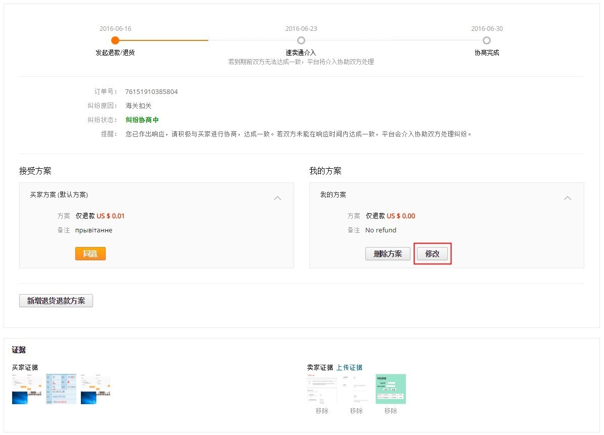 速賣通糾紛提交和協(xié)商的流程是什么