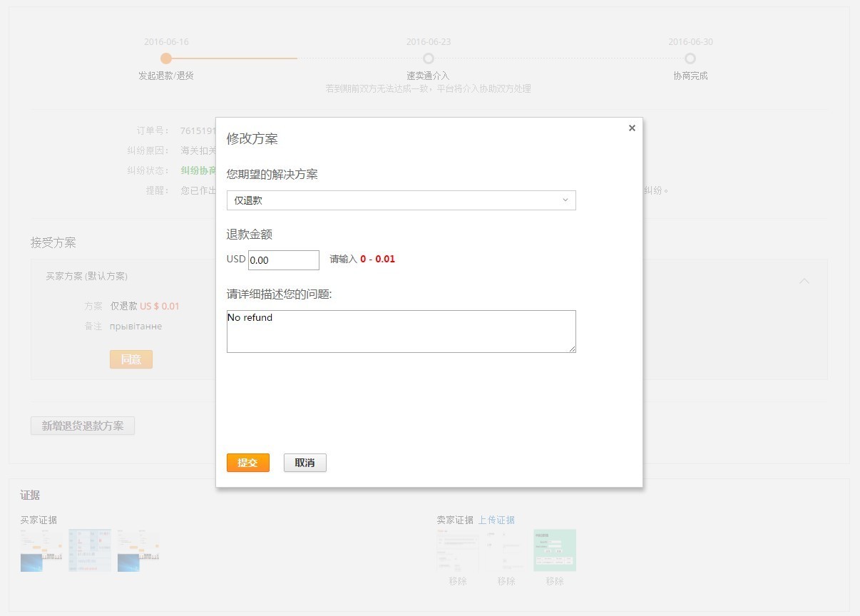 速賣通糾紛提交和協(xié)商的流程是什么