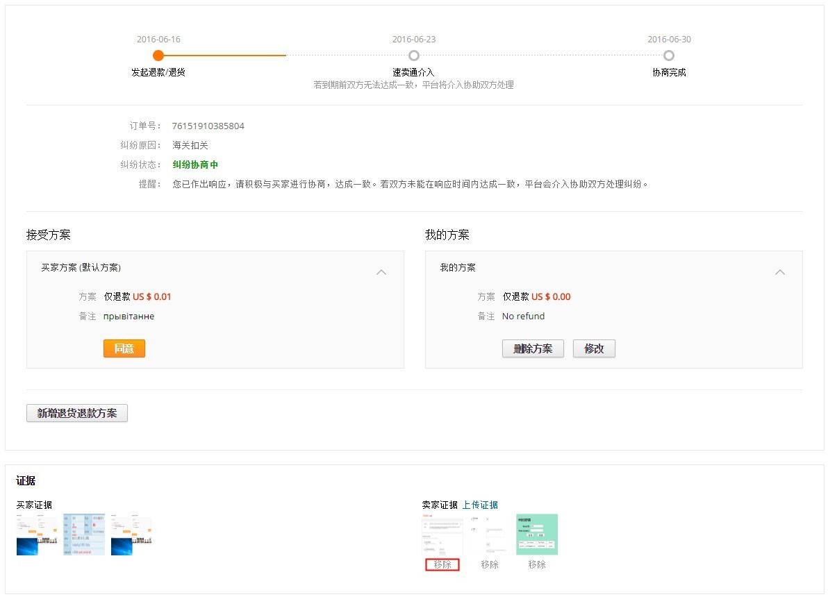 速賣通糾紛提交和協(xié)商的流程是什么