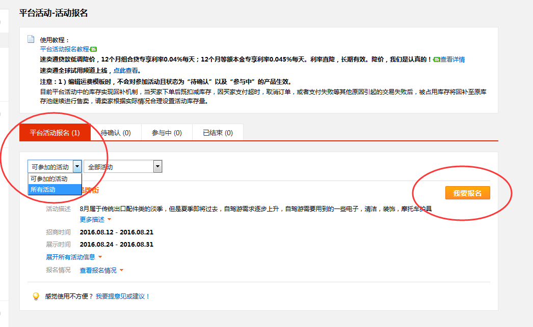 如何參加速賣通平臺活動