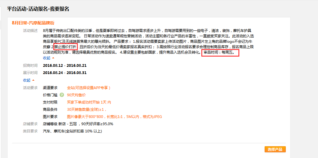 如何參加速賣通平臺活動