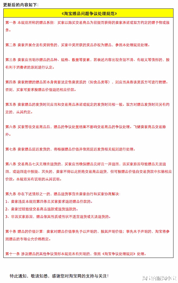 淘寶贈品問題爭議處理規(guī)范