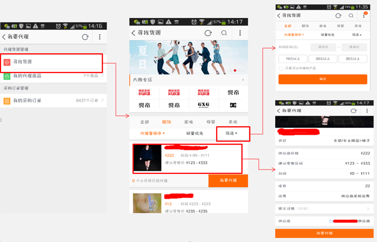淘小鋪尋找貨源