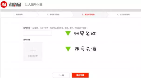 淘寶達(dá)人賬號(hào)信息