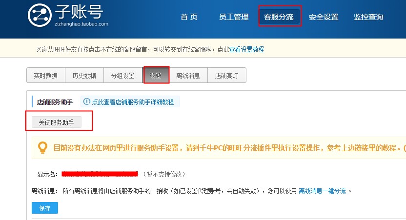 淘寶服務(wù)助手怎么關(guān)閉