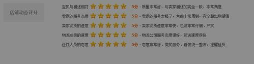 五星好評(píng)截圖