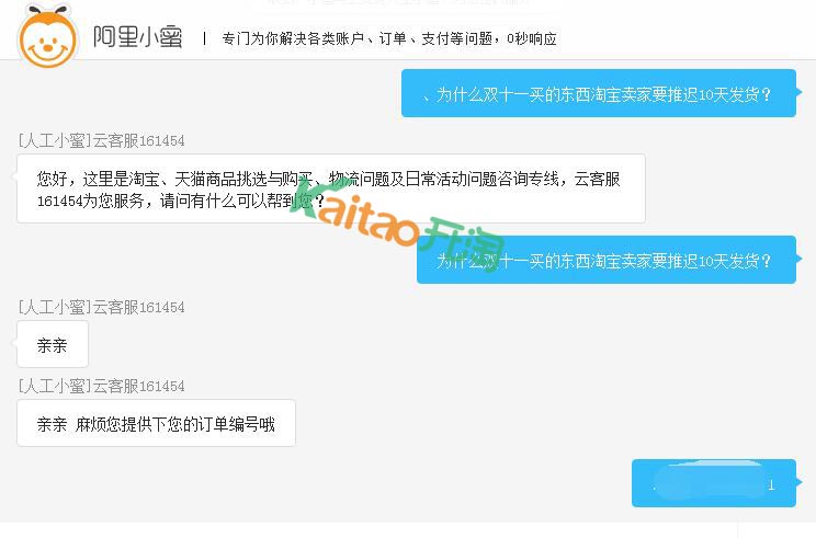 為什么雙十一買的東西淘寶賣家要推遲10天發(fā)貨