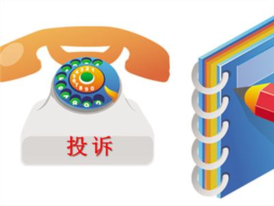 投訴對賣家有什么影響