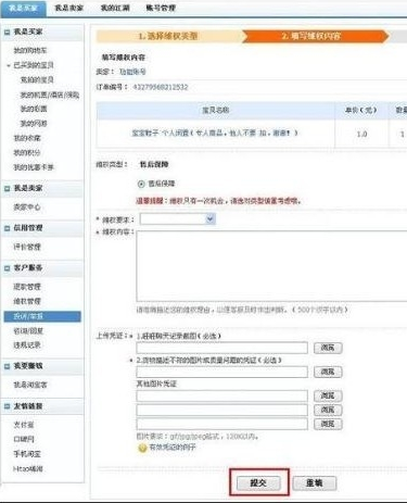 提交申訴申請