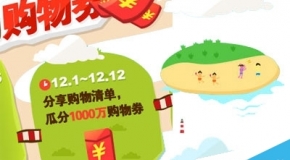 2016淘寶雙12玩法攻略