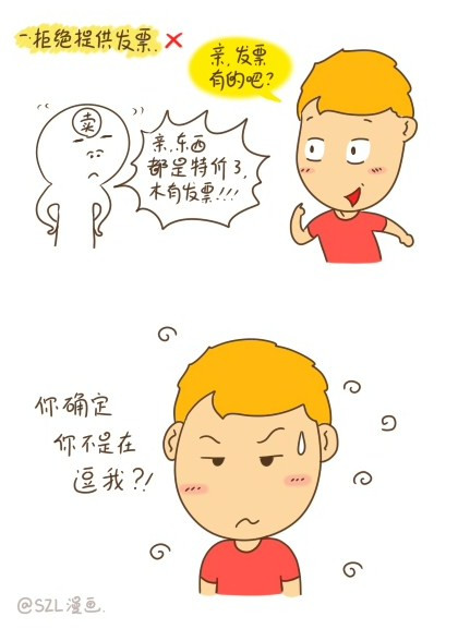 拒絕提供發(fā)票