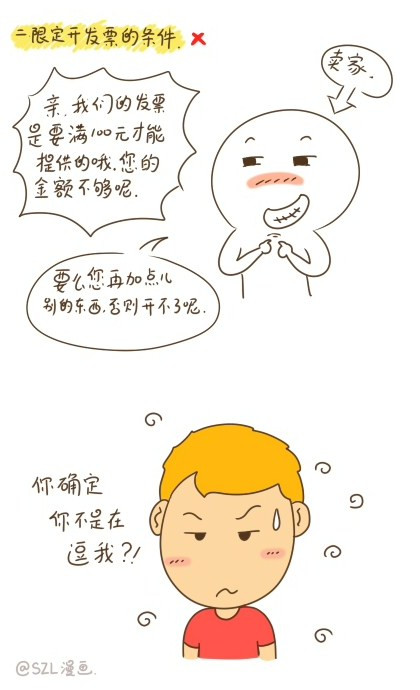 開(kāi)發(fā)票的條件