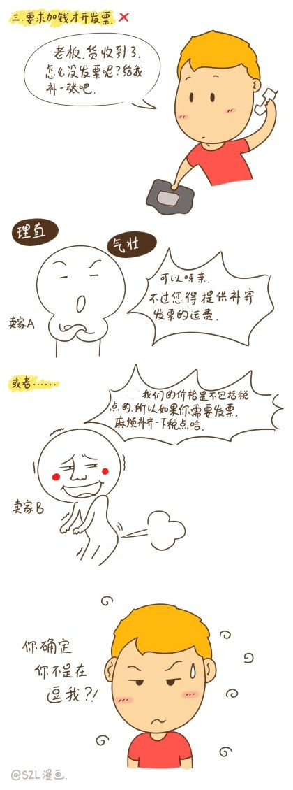 開(kāi)發(fā)票加錢