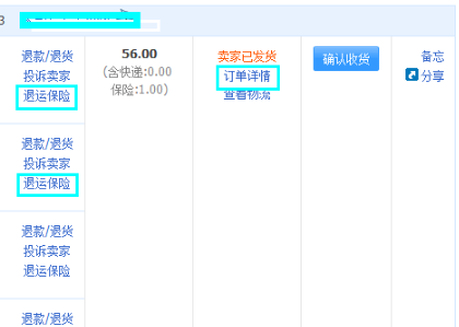 查看退運(yùn)保險(xiǎn)