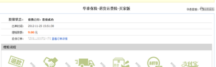 填寫(xiě)正確單號(hào)