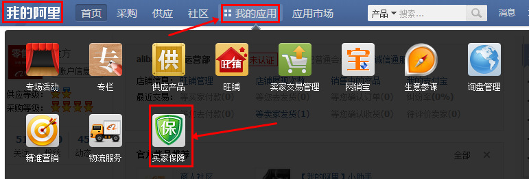 如何入駐零售通?