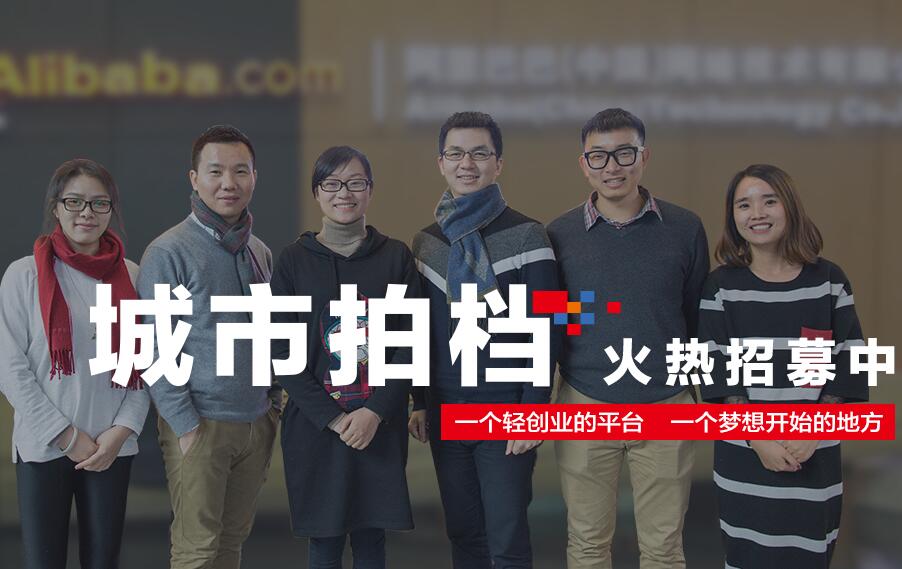 城市拍檔