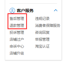 售后/退款管理