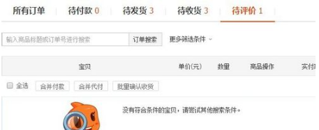 刪除訂單顯示待評價