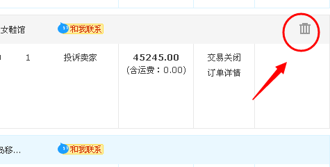 關(guān)閉交易后刪除