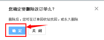 確定刪除訂單