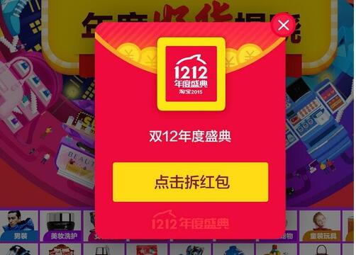 淘寶雙12紅包怎么搶