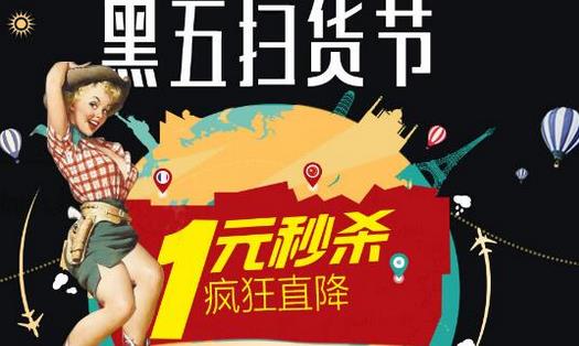 “黑色星期五”大促將迎來海淘高峰